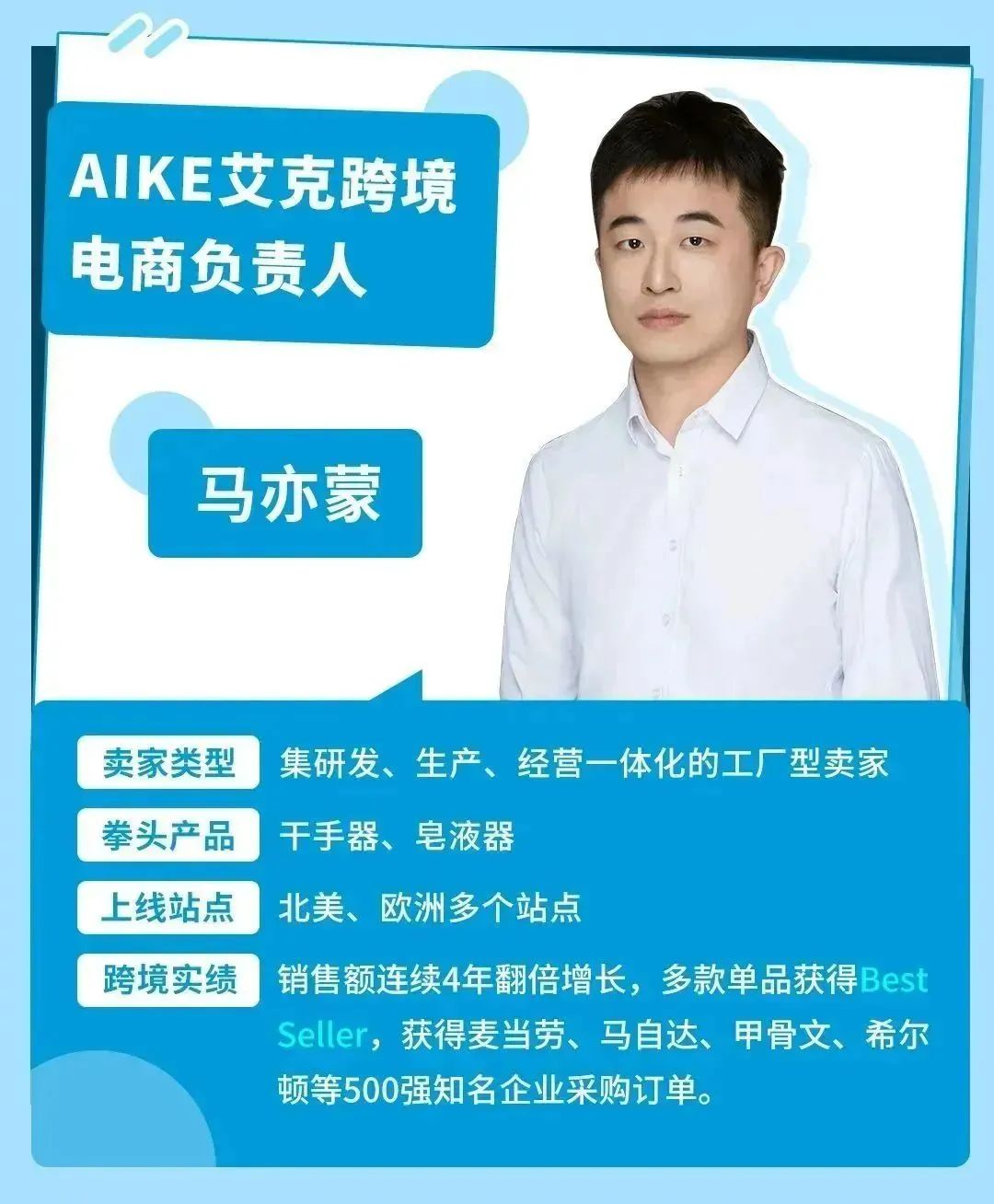 3個運營撬動上億業務！老牌工廠轉型亞馬遜跨境，與世界500強做生意！